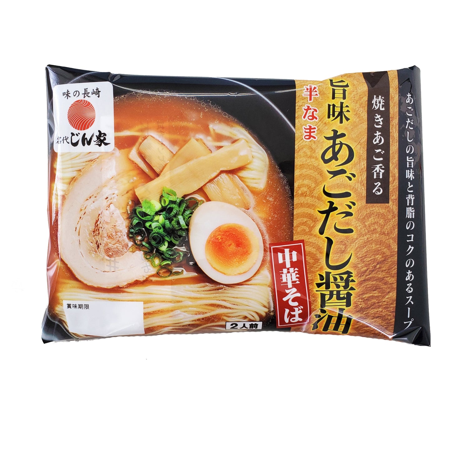 名代じん家 旨味あごだし醬油中華そば2人前(256g)