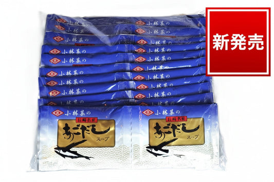 小林甚！お徳用あごだしスープ10g×30袋入り（オンラインストア限定）販売のお知らせ
