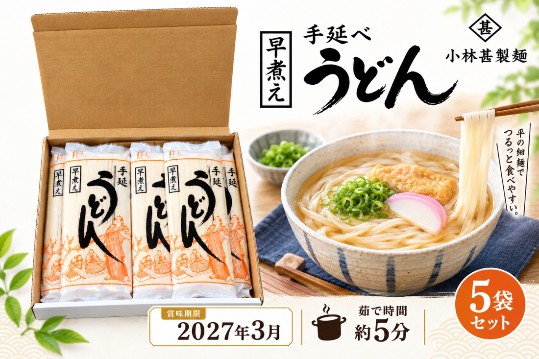 【Web限定】職人仕込み手延べうどん300ｇ×5袋詰合せ（通常より430円お得）に販売中！