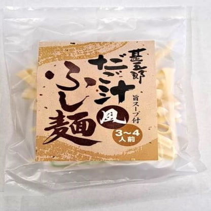 送料無料！甚五郎だご汁風ふし麺3～4人前(旨スープ付き）2袋セット