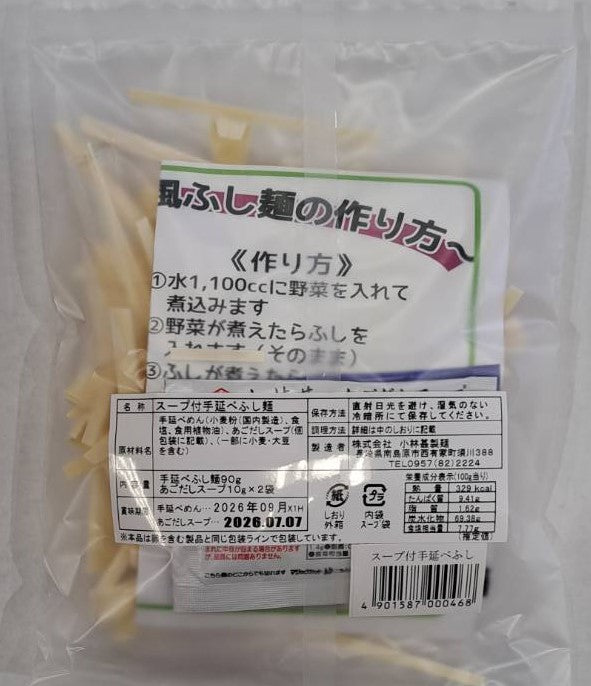 甚五郎だご汁風ふし麺3～4人前(旨スープ付き）