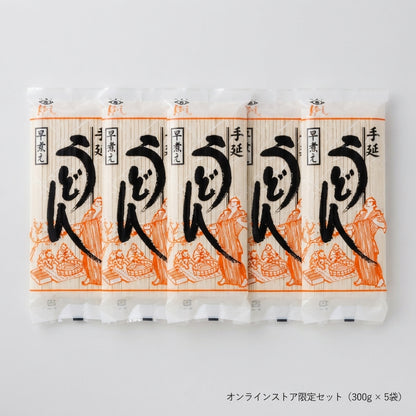 【Web限定】小林甚の手延べうどん300ｇ× 5袋詰合せ