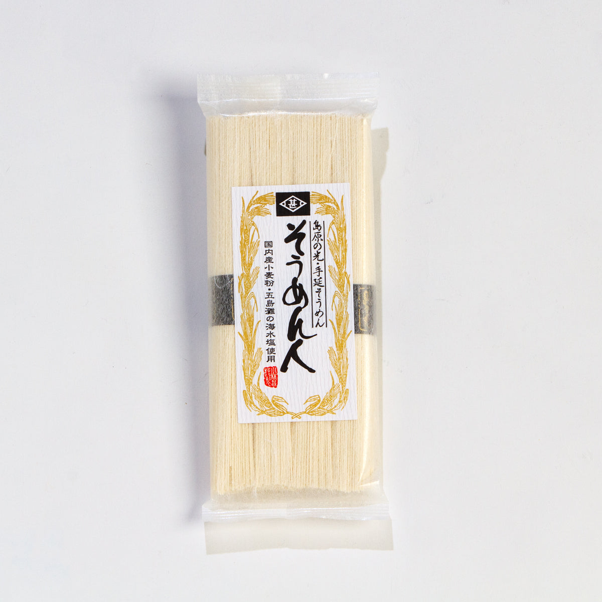 島原手延べ素麺　国内麦使用手延べ素麺４束（50ｇ×4束）