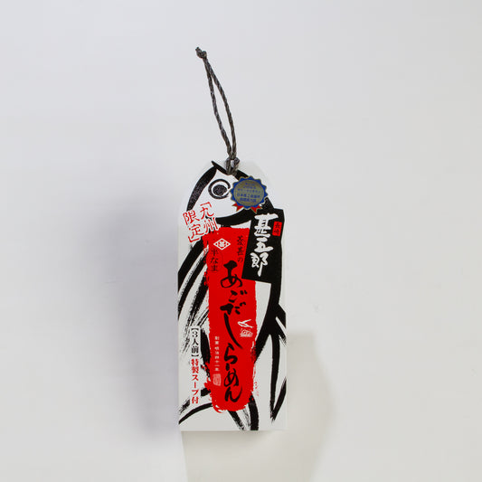 甚五郎あごだしラーメン３人前