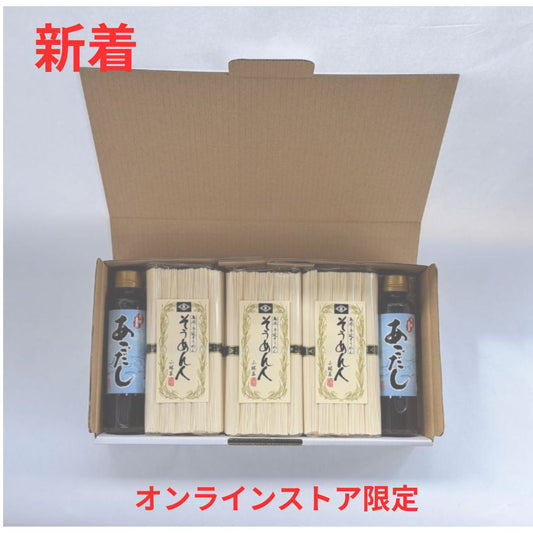 設立50周年限定！島原手延べそうめん「そうめん人×焼きあごつゆ」セット