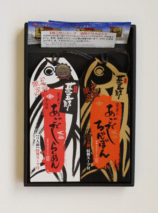 あごだし中華麺詰合せKY-6（ちゃんぽん３人前・らーめん３人前・あごだしスープ10g4袋）