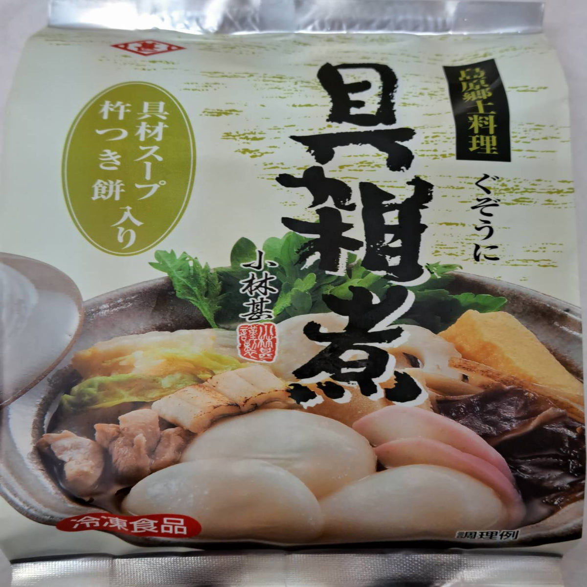 島原名物「冷凍具雑煮」1人前 ・限定100個